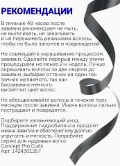 Лосьон для химической завивки для нормальных волос №1 - Фото 12