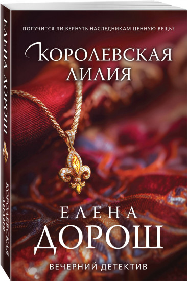 Королевская лилия