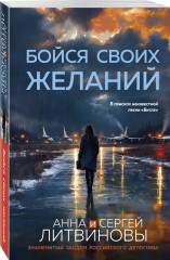 Бойся своих желаний - Фото 2