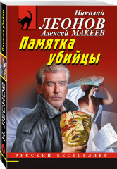 Памятка убийцы - Фото 2