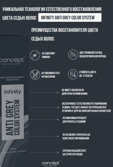 Восстановитель цвета седых волос «Anti Grey», оттенок Пепельно-русый