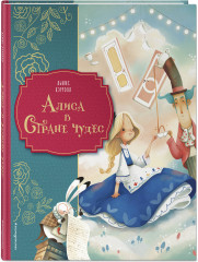 Алиса в Стране чудес - Фото 2