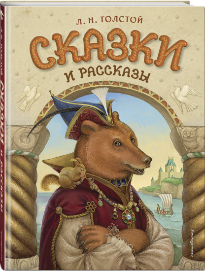 Сказки и рассказы