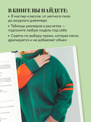 Вязаный бодипозитив. Красивая одежда Plus Size на спицах. Тонкости и секреты идеальной посадки - Фото 5