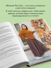 Вязаный бодипозитив. Красивая одежда Plus Size на спицах. Тонкости и секреты идеальной посадки - Фото 7