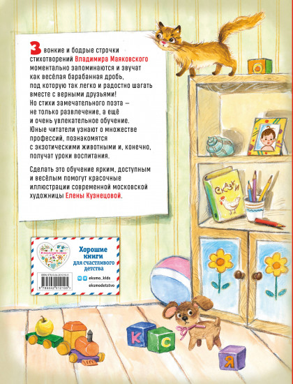 Что такое хорошо? Стихи детям