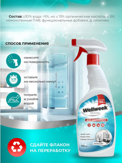 Спрей для сантехники «Антиналет»