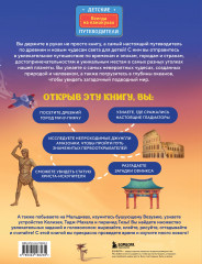 Чудеса света для детей - Фото 1