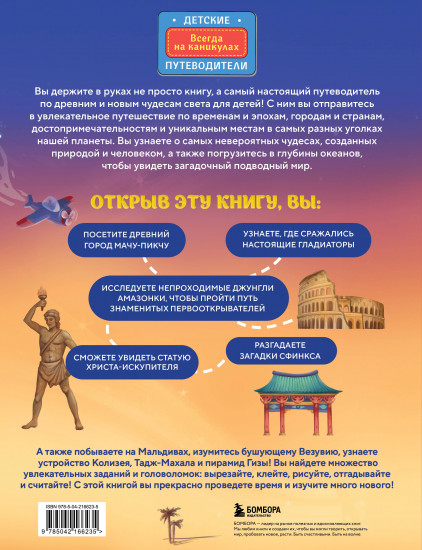 Чудеса света для детей