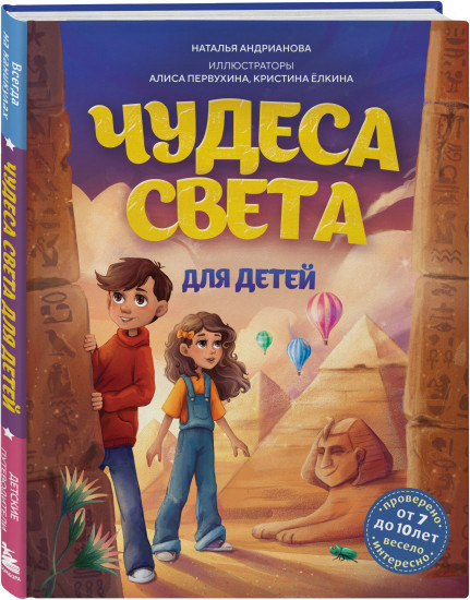 Чудеса света для детей