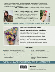 Эпоксидный сад. Цветы в украшениях, декоре, мебели - Фото 1