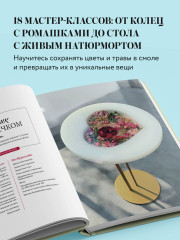 Эпоксидный сад. Цветы в украшениях, декоре, мебели - Фото 4