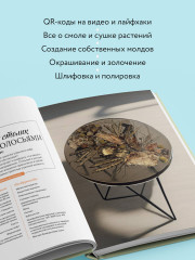 Эпоксидный сад. Цветы в украшениях, декоре, мебели - Фото 6