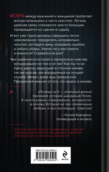 Почему ты?