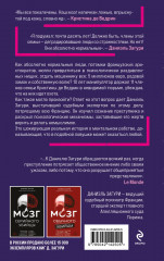 Мозг жертвы. Как нами манипулируют мошенники и лжецы - Фото 1