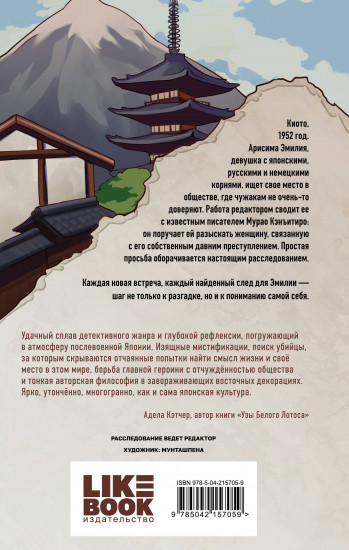 Личное дело господина Мурао