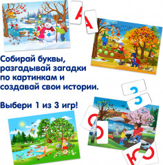 Настольная игра «От буквы к рассказу» - Фото 1