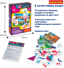 Настольная игра «От буквы к рассказу» - Фото 2