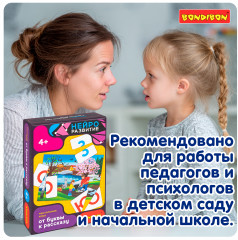 Настольная игра «От буквы к рассказу» - Фото 3