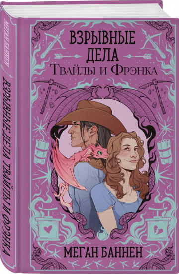 Взрывные дела Твайлы и Фрэнка