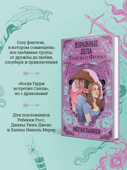 Взрывные дела Твайлы и Фрэнка