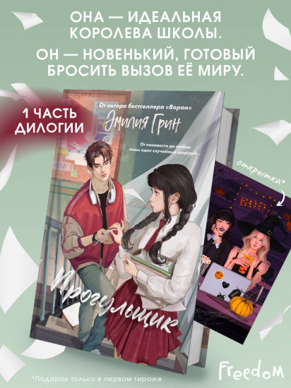 Шипы первой любви. Прогульщик