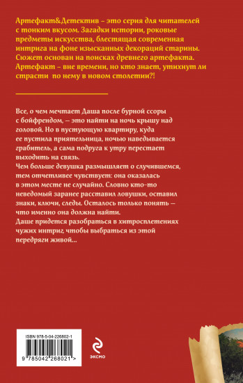 Посох епископа