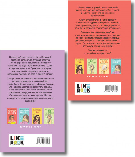 Комплект из 2 книг: «Планы на лето», «Косточка с вишней»