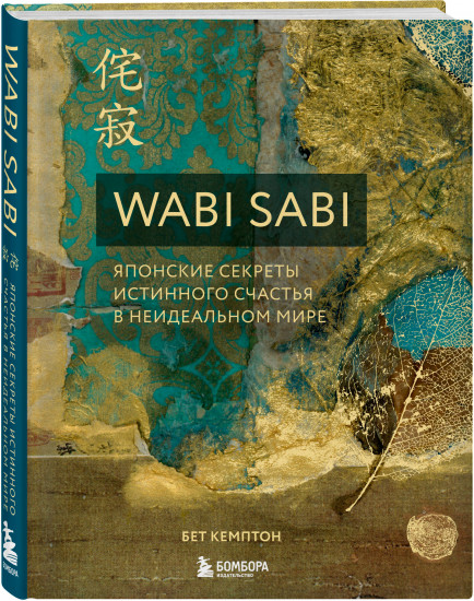 Комплект из 2 книг: «Волшебный Новый год», «Wabi Sabi»