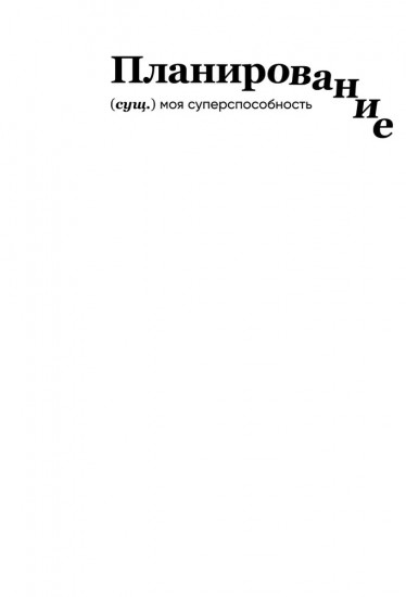 Блокнот «SlovoDna»