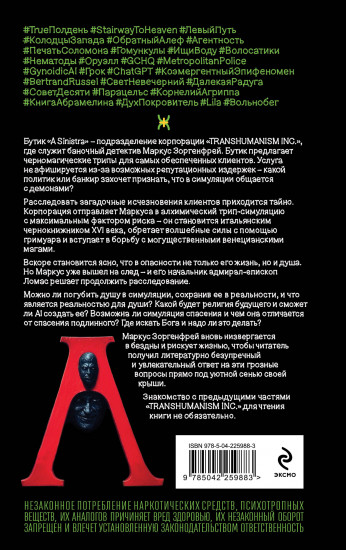 Набор подарочный «A Sinistra»