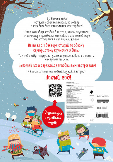 Адвент-календарь «Новый год!»