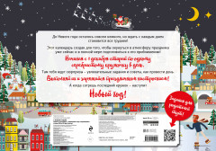 Адвент-календарь «С Новым годом!» - Фото 2