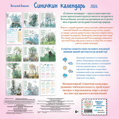 Календарь настенный на 2026 год «Синичкин календарь» - Фото 1