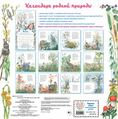 Календарь настенный на 2026 год «Календарь родной природы» - Фото 1