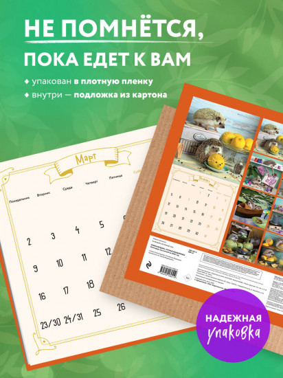 Календарь настенный на 2026 год «Ёжекалендарь. Сочные мандаринки»