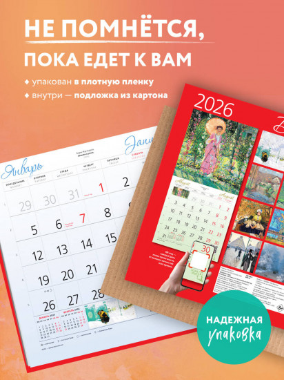 Календарь настенный на 2026 год «Времена года»