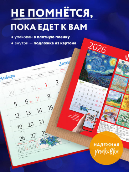 Календарь настенный на 2026 год «Винсент Ван Гог»