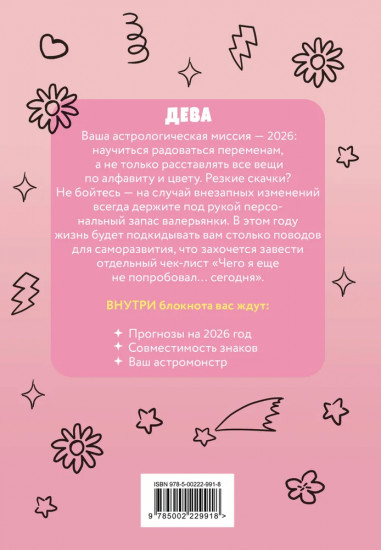 Блокнот «Дева»