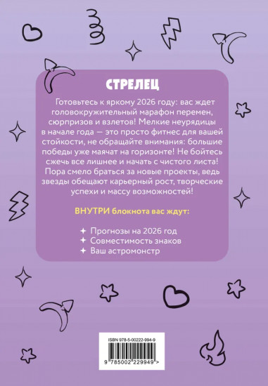Блокнот «Стрелец»