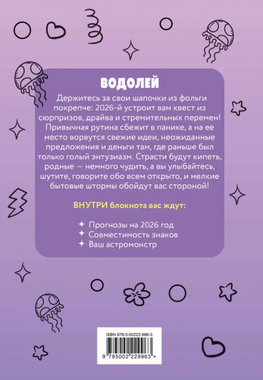 Блокнот «Водолей»