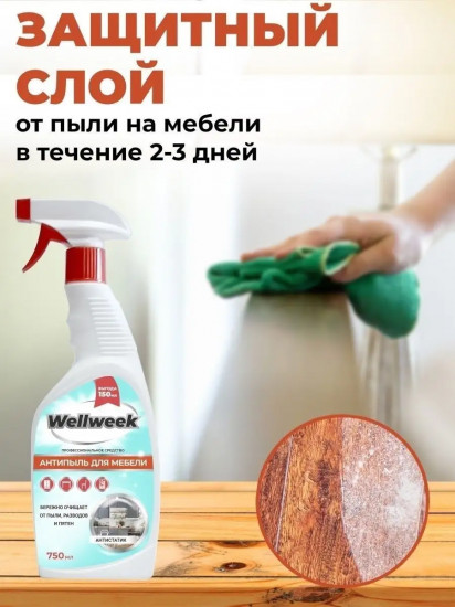 Полироль для мебели «Антипыль»
