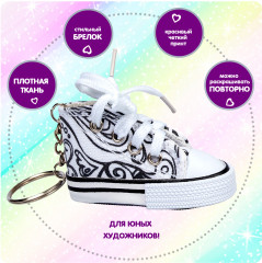Брелок-раскраска «Кед» - Фото 1
