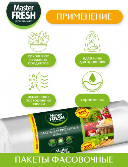 Пакеты для продуктов