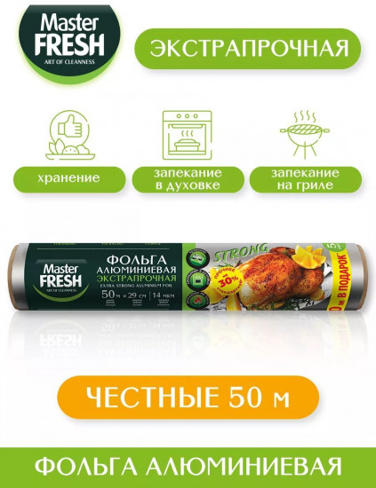 Фольга алюминиевая экстрапрочная