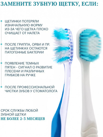 Зубная щетка мягкая