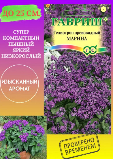 Семена гелиотропа древовидного «Марина»