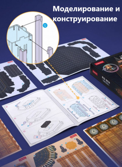 3D-пазл с LED-подсветкой «Big Ben»