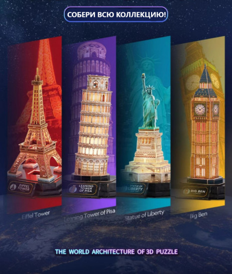 3D-пазл с LED-подсветкой «Big Ben»