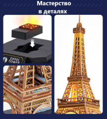 3D-пазл с LED-подсветкой «Eiffel Tower» - Фото 3